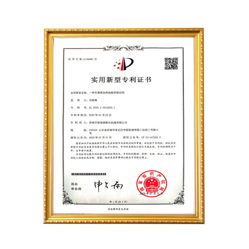 石墨烯加热板技术2