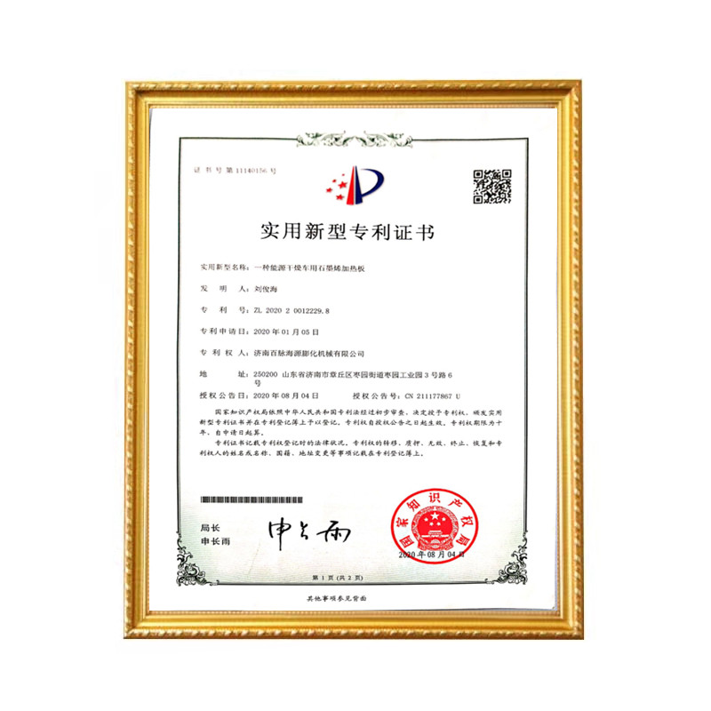 石墨烯加热板技术