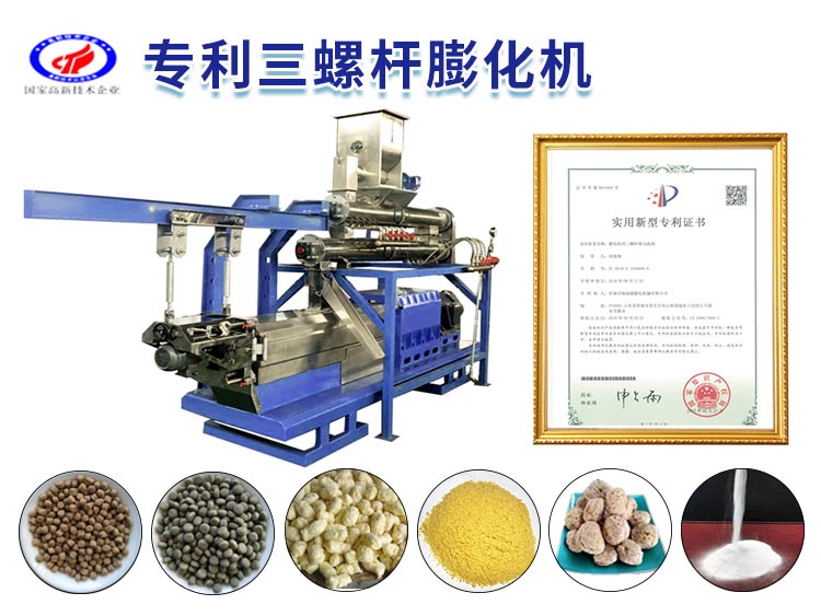 多功能专利三螺杆膨化机