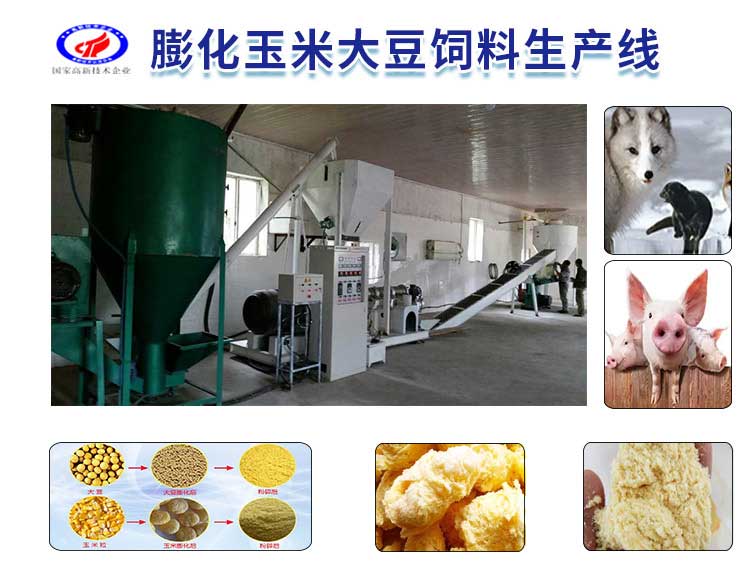 膨化玉米大豆饲料生产线